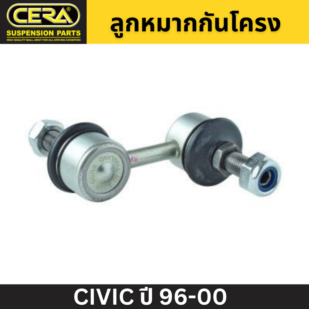 ลูกหมากกันโคลง-civic-ปี-96-00-cera-หน้า-ใส่ได้ทั้งl-r-cl-6260-สินค้าจะได้รับตามรูปภาพ-สินค้าราคาต่อข้าง-ต่อ1ชิ้น