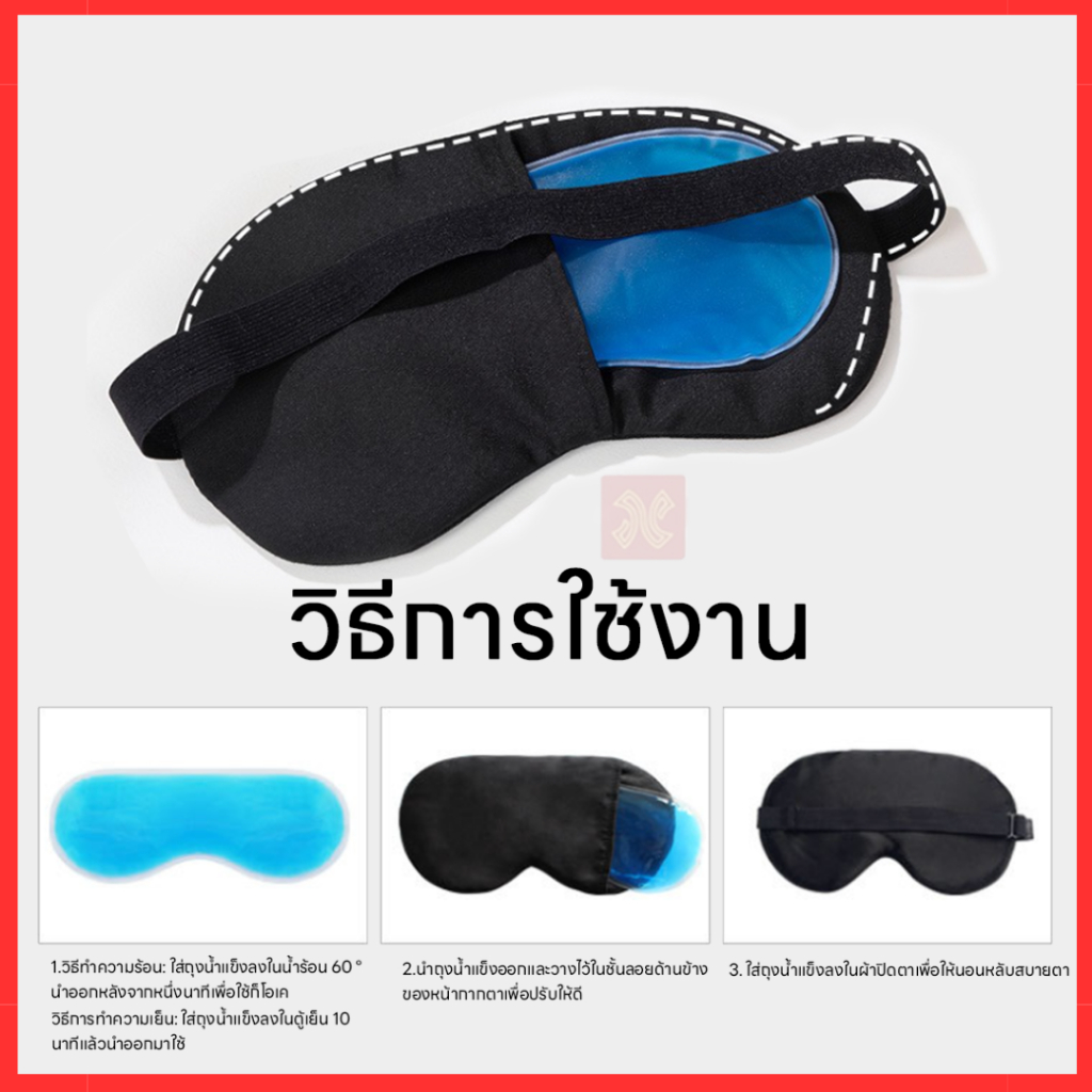 เจลเย็นมาส์กตา-ถุงน้ำแข็ง-ประคบเย็น-ประคบร้อน-eye-mask