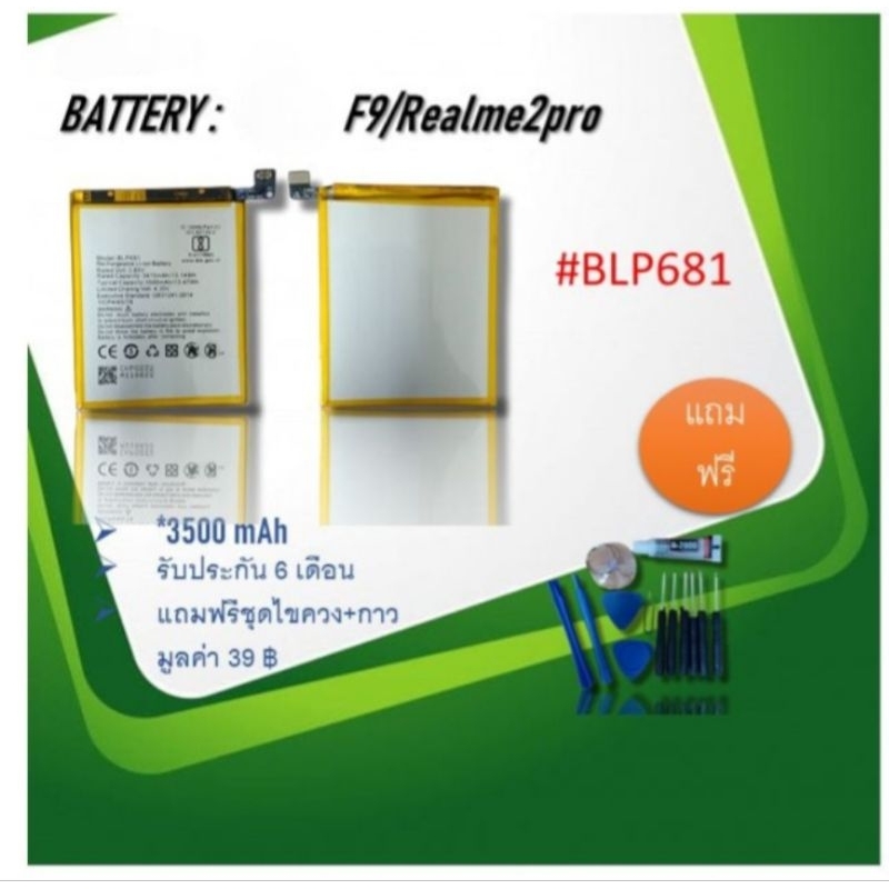 battery-f9-realme2pro-แบตf9-realme2pro-อะไหล่โทรศัพท์มือถือแบตเตอรี่f9รับประกัน6เดือน-แถมฟรีชุดไขควง-สินค้าพร้อมส่ง