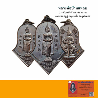 เหรียญท้าวเวสสุวรรณ ประทับด้านหลังหลวงพ่อบ้านแหลม หลวงพ่ออิฏฐ์ ภทฺทจาโร วัดจุฬามณี ปี2563 ประกันตลอดชีพพร้อมบัตรการันตี