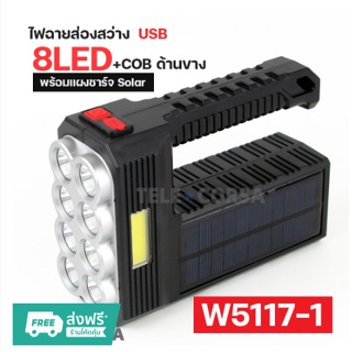 ไฟฉายพลังงานแสงอาทิตย์ LED 8ดวง+COD ด้านข้าง (W5117-1) Solar-torch-light-8-led-02A-K2