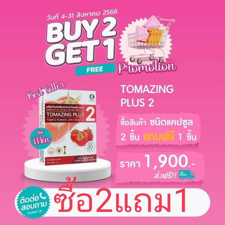 ของแท้-100-โทรเมซิงค์-2-กล่อง-แถม-1-กล่อง-ของแท้-100-พร้อมจัดส่ง-โทเมซิง-พลัส-1-กล่อง-บรรจุ-30-แคปซูล