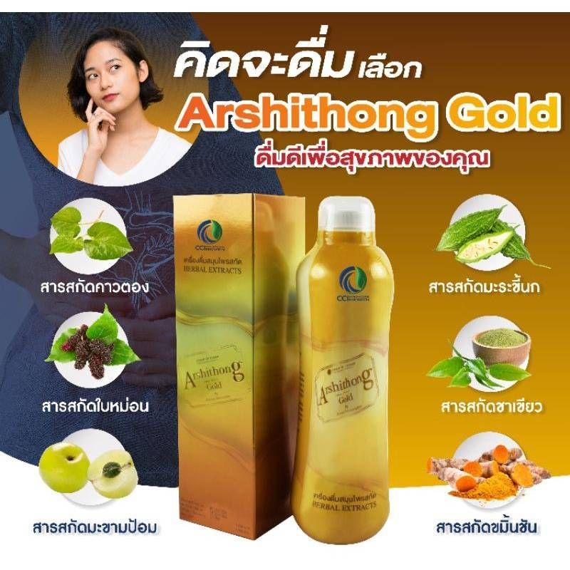 ของแท้-100-arshithong-อาชิตอง-เครื่องดื่มสมุนไีพร-6ชนิด-ช่วยบำรุงตับขับสารพิษ-ลดไขมันที่ไม่ดี-ลดไขมันเกาะตับ