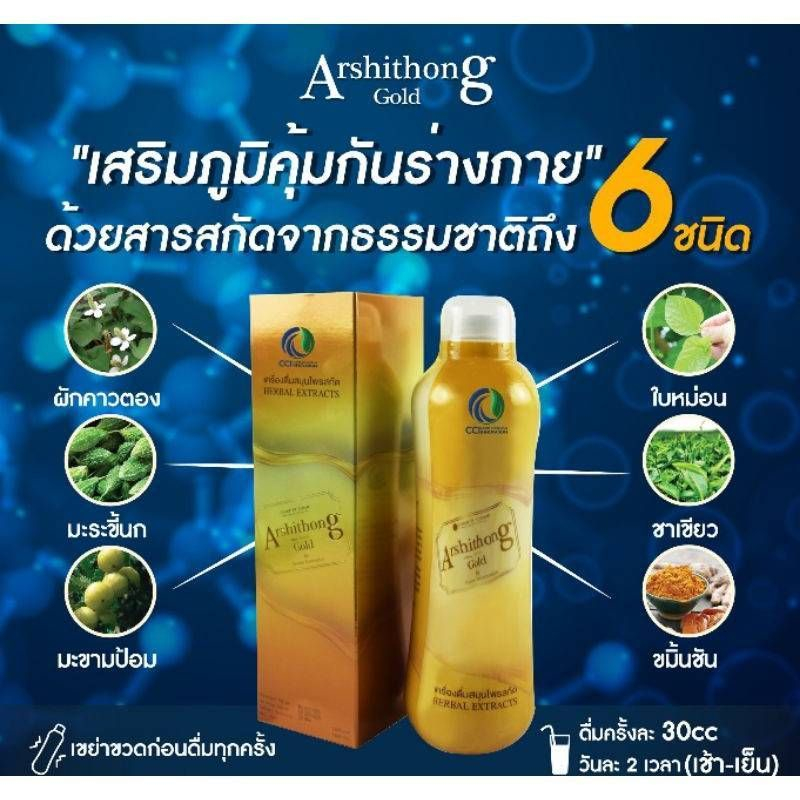 ของแท้-100-arshithong-อาชิตอง-เครื่องดื่มสมุนไีพร-6ชนิด-ช่วยบำรุงตับขับสารพิษ-ลดไขมันที่ไม่ดี-ลดไขมันเกาะตับ