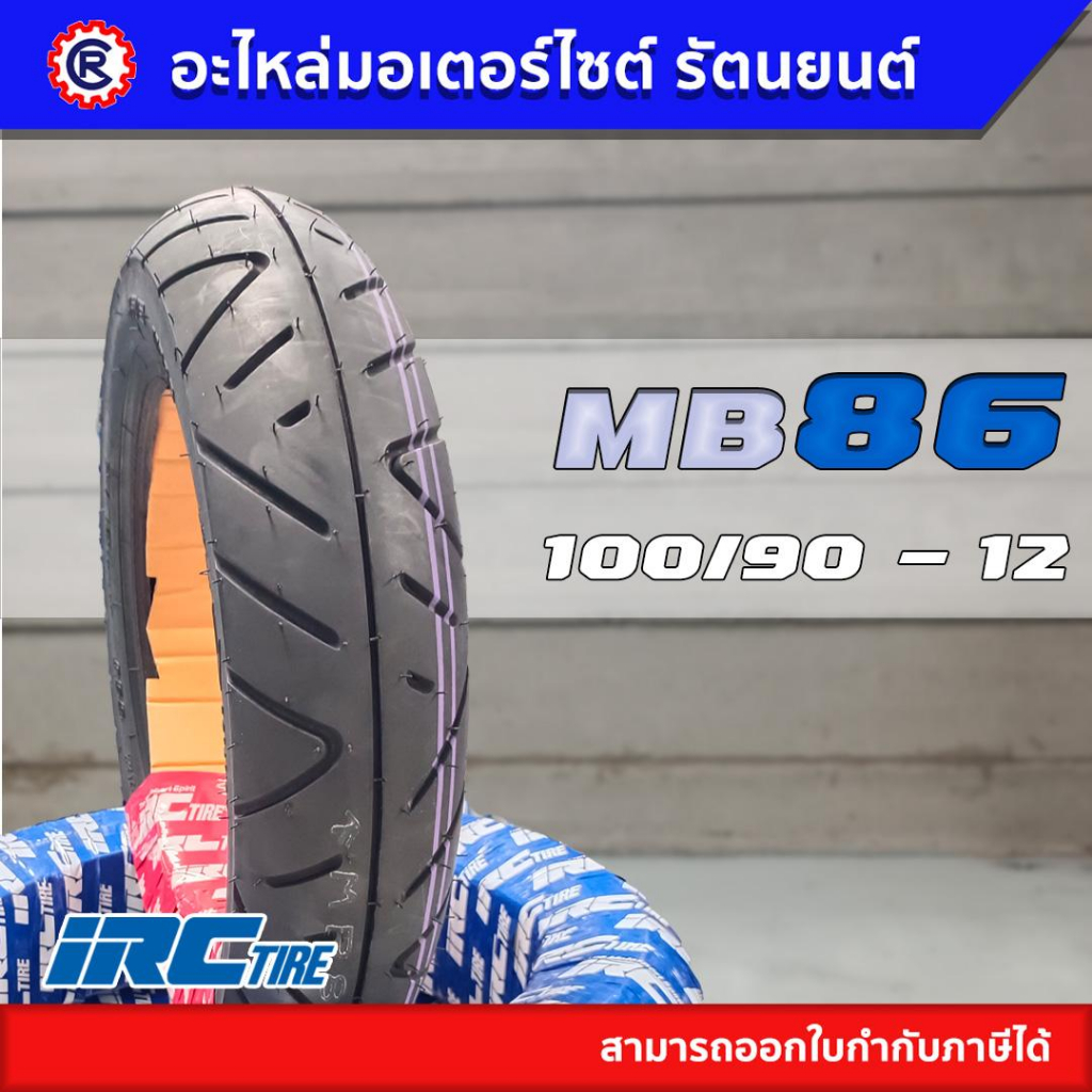ยางนอก IRC MB86 ขอบ 12 100/90 - 12 | Shopee Thailand