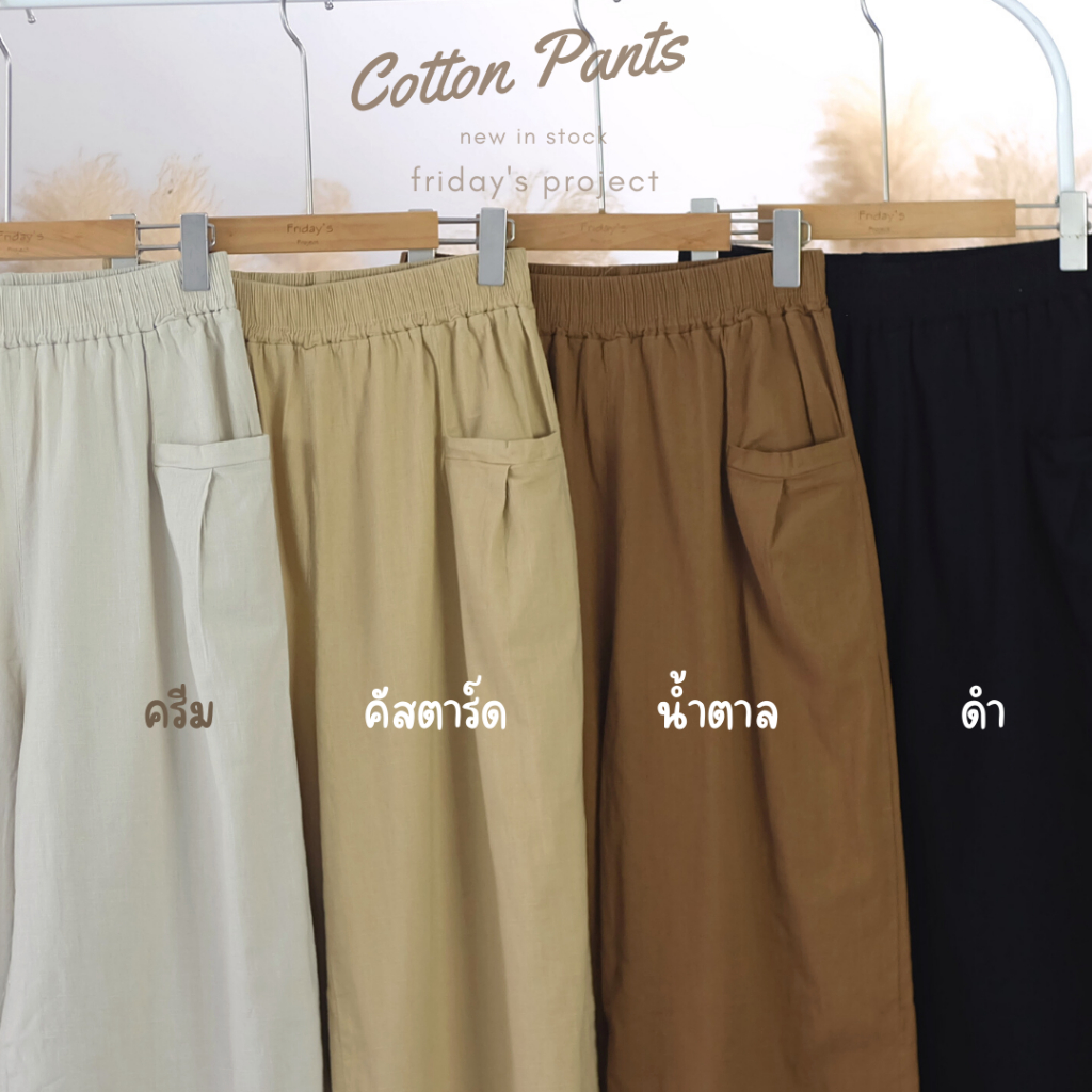 cotton-pants-กางเกงฟรีไซส์ผ้าฝ้ายผสมลินิน