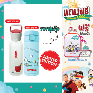 ขวดน้ำเก็บความเย็น+กระบอกน้ำเก็บอุณหภูมิ 360 ml. ลายสนูปี้(Snoopy)