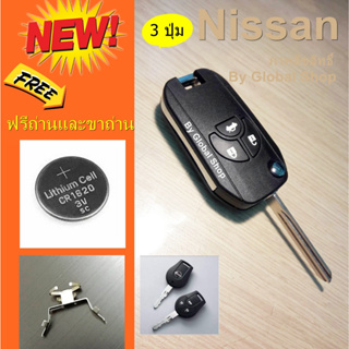 กรอบกุญแจพับ Nissan Navara March Almera แบบ 2-4 ปุ่ม นิสสัน ฟรีขาถ่าน+ถ่าน [ พร้อมส่ง ]