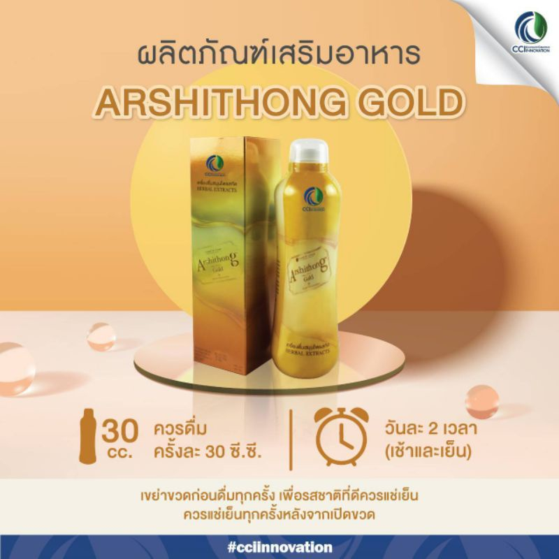 ของแท้-100-arshithong-อาชิตอง-เครื่องดื่มสมุนไีพร-6ชนิด-ช่วยบำรุงตับขับสารพิษ-ลดไขมันที่ไม่ดี-ลดไขมันเกาะตับ