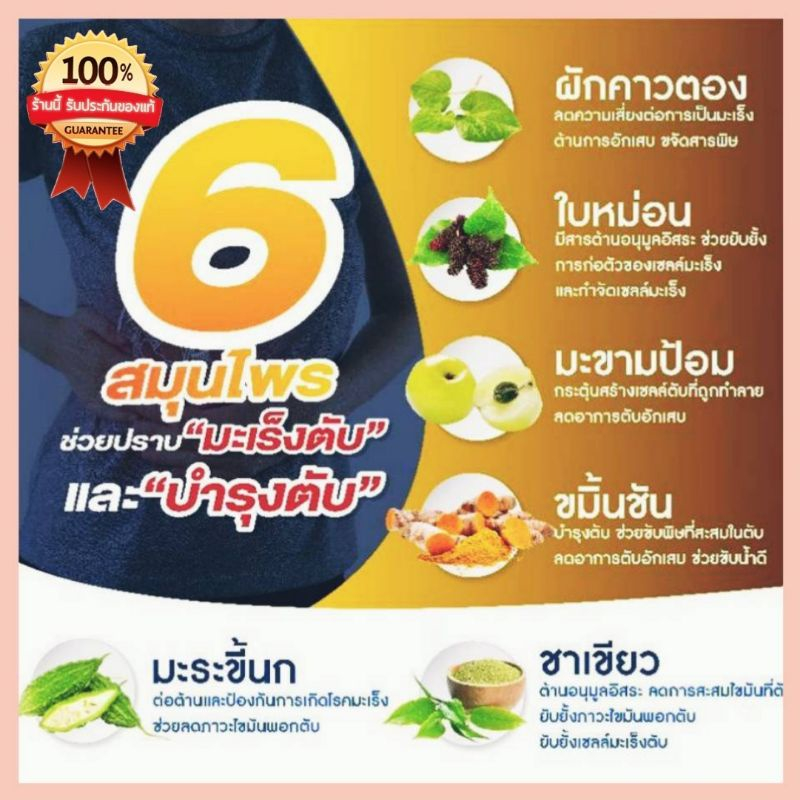 ของแท้-100-arshithong-อาชิตอง-เครื่องดื่มสมุนไีพร-6ชนิด-ช่วยบำรุงตับขับสารพิษ-ลดไขมันที่ไม่ดี-ลดไขมันเกาะตับ