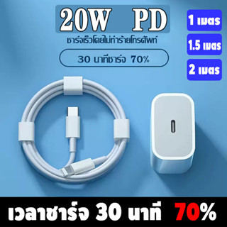 สายชาร์จ pd 20w typec to L หัวชาร์จ pd20w 1 เมตร 2 เมตร ประเภท c สำหรับ for ip i6 i7 i8 x xr i11 i12 i13 i14 pro max 3A