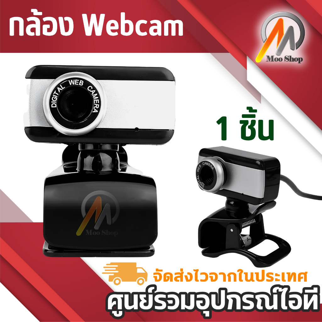 webcams-กล้องเครือข่าย-webcam-หลักสูตรออนไลน์-กล้องคอมพิวเตอร์-การประชุมทางวิดีโอ-อุปกรณ์การสอน-การเรียนรู้ออน