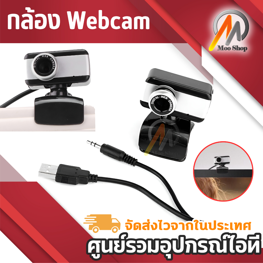 webcams-กล้องเครือข่าย-webcam-หลักสูตรออนไลน์-กล้องคอมพิวเตอร์-การประชุมทางวิดีโอ-อุปกรณ์การสอน-การเรียนรู้ออน