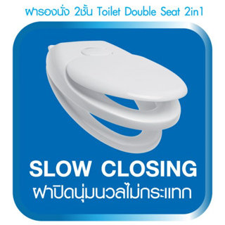 ฝารองนั่ง ฝาชักโครก แบบ 2 ชั้น Toilet Double Seat 2IN1 สีขาว เหมาะสำหรับเด็กและผู้ใหญ่ ติดตั้งง่าย