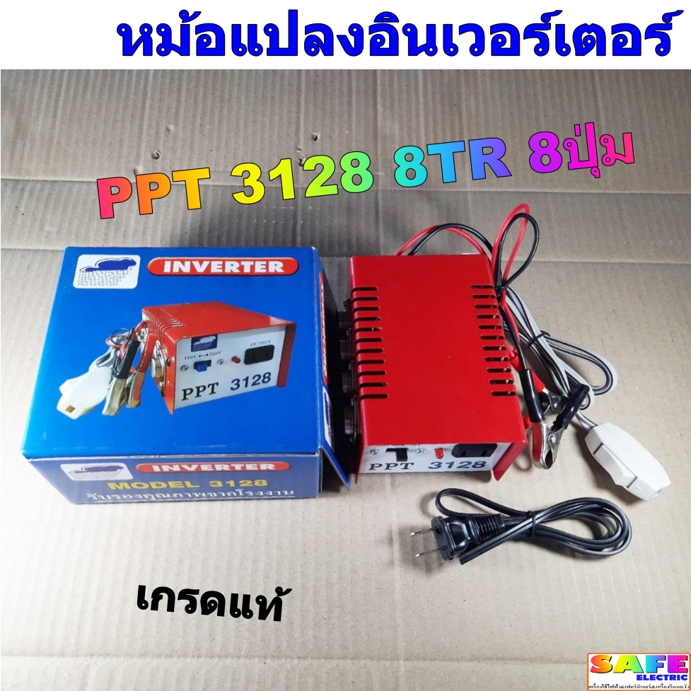 เครื่องน็อคปลา หม้อน็อคปลา PPT 3128 8TR 8ปุ่ม หม้อแปลงไฟ อินเวอร์เตอร์ ...