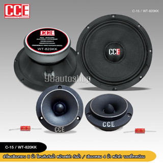 ลำโพงรถยนต์CCE ดอก เสียงกลาง โมกันน้ำ8 นิ้ว 120*20 V35.5 Y35 แรงๆ หน้าเคฟล่าแท้ ไม่ต้องใช้กล่องกันน้ำ