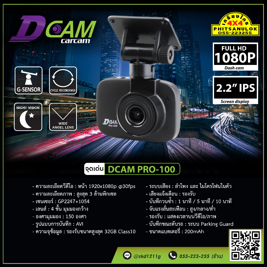 Dcam Pro100 กล้องติดรถยนต์ คมชัด Full HD 1080P หน้าจอ IPS2.2นิ้ว ...