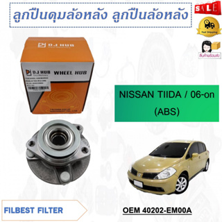 ลูกปืนล้อหน้า NISSAN TIIDA 06-on (ABS) (ด้านหน้า) รหัส 40202-EM00A