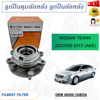 ลูกปืนล้อหน้า NISSAN TEANA J32 2009-2013 (ABS) (ด้านหน้า) รหัส 40202-1ABOA