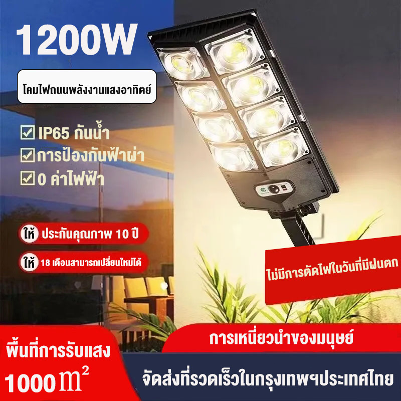 รับประกัน-10-ปี-ไฟถนน-ไฟถนนโซล่าเซลล์-solar-light-1200w-ไฟโซล่าเซลล์-ไฟถนนโซล่าเซล-โคมไฟถนน-ไฟถนน-ไฟledโซล่าเซลล์-ไฟ