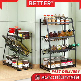 Better Life ชั้นวางเครื่องปรุง 3/4 ชั้น ชั้นวางของในครัว ที่วางเครื่องปรุงรส วางเครื่องปรุง