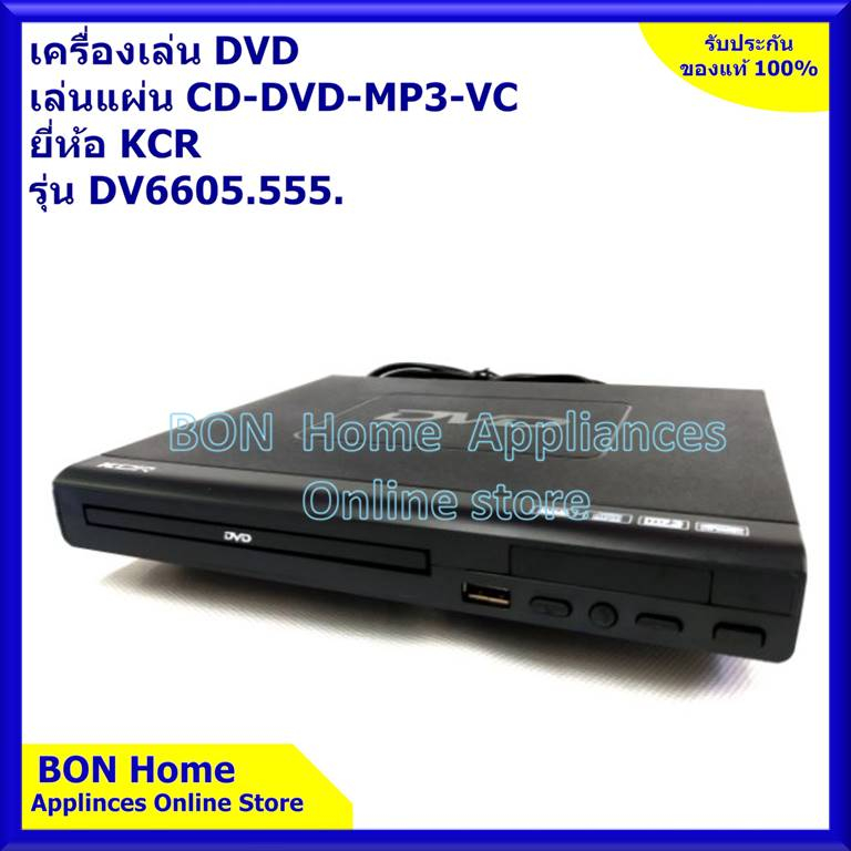 เครื่องเล่นcd-dvd-kcr-รุ่น-dv-6605-555-เล่นcdเล่นได้ทุกแผ่น