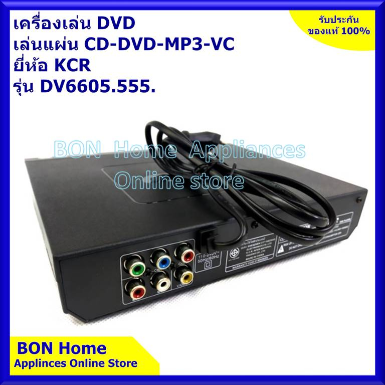 เครื่องเล่นcd-dvd-kcr-รุ่น-dv-6605-555-เล่นcdเล่นได้ทุกแผ่น