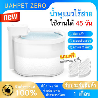 NEW!!! พร้อมส่ง น้ำพุไร้สายอัตโนมัติ น้ำพุแมวไร้สาย เซน​เซอร์ ตรวจจับได้อย่างอัจฉริยะ น้ำไหลอัตโนมัติ 2 ลิตร มีประกัน