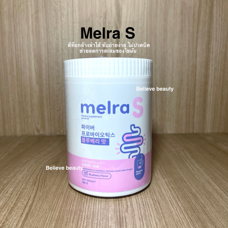 เมลร่า-เอส-melra-s-ไฟเบอร์โพรไบโอติก-ขนาด-150-กรัม