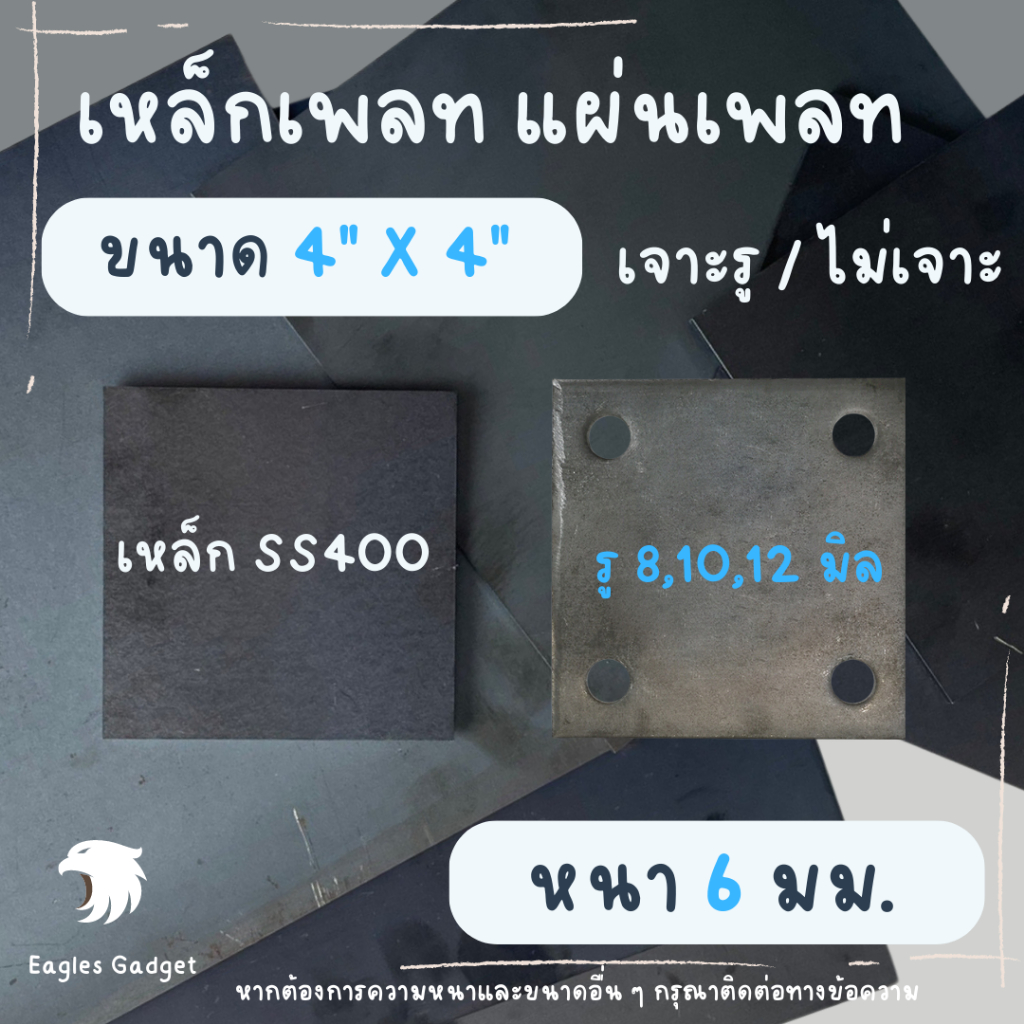 แผ่นเหล็ก-เหล็กเพลท-หนา-6-มิล-ขนาด-4-x-4-นิ้ว-เหล็กรองหัวเสา-แผ่นปิดหัวเสา-แผ่นเชื่อมหัวเสา-เหล็กเพลทเจาะรู-ss400