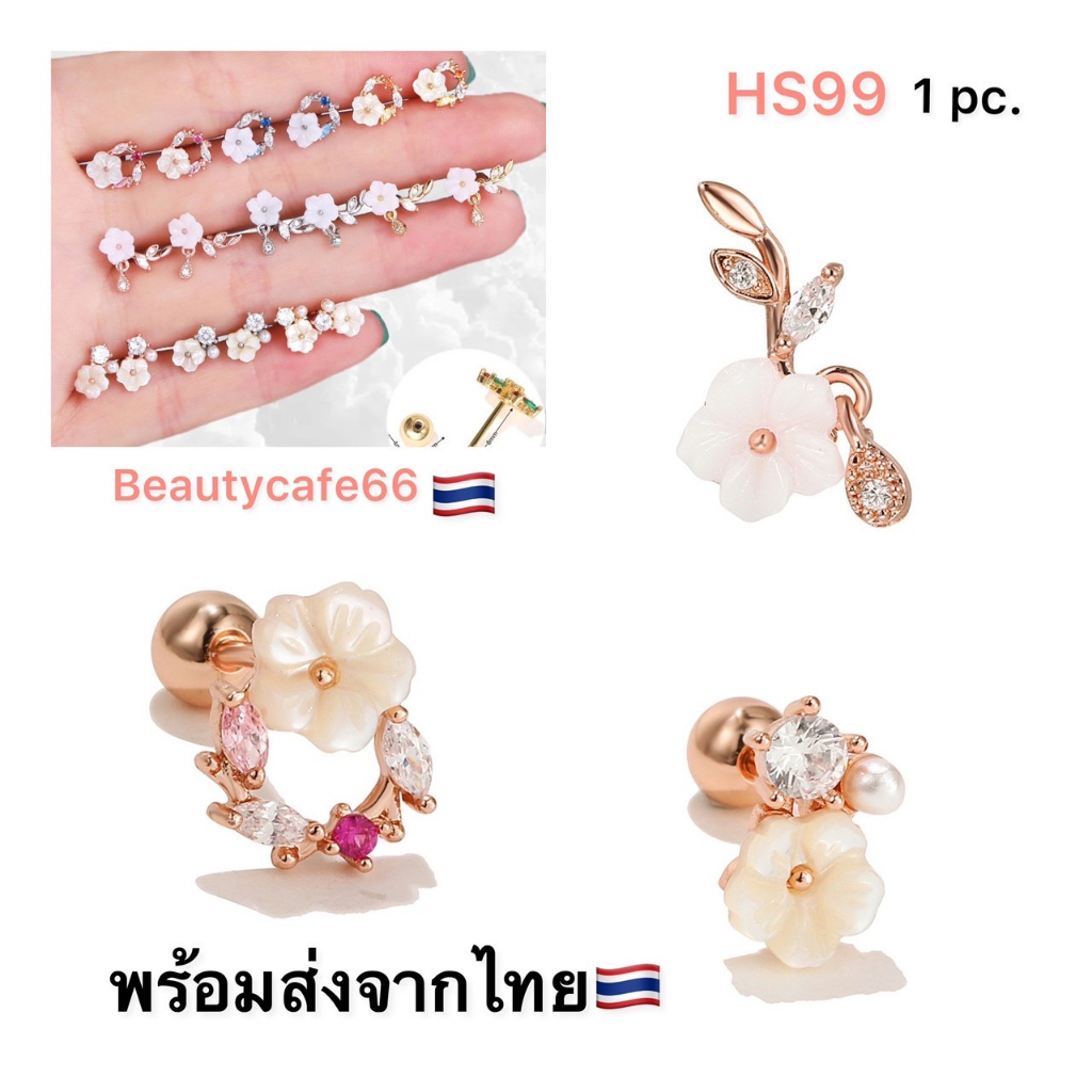 (1 pc.) HS99 จิวหู ต่างหูเพชร ลายดอกไม้ ก้าน 0.8*6 mm. Stainless 316L ...
