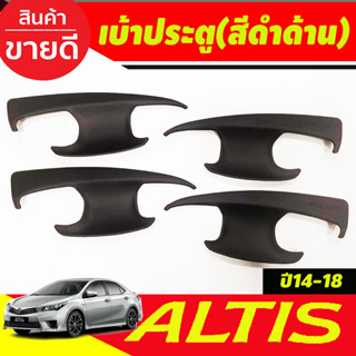 เบ้ามือจับเปิดประตูรถยนต์ สีดำด้าน TOYOTA ALTIS 2014-ปัจจุบัน โตโยต้า อัลติส ประดับยนต์ แต่งรถ (A)