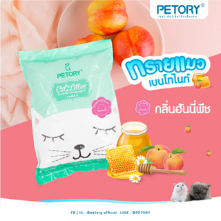 ทรายแมว PETORY ทรายแมวเบนโทไนท์ ทรายแมวราคาถูก ผลิตจากแร่เบนโทไนท์ 100% ขนาด ขนาด 5 ลิตร มี 5 กลิ่น