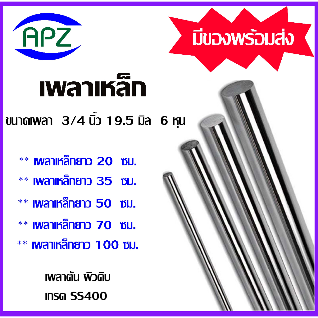 เหล็กเพลา-เพลาเหล็ก-เพลากลม-ขนาดเพลา-3-4-นิ้ว-19-05-มิล-6-หุล-ความยาวเหล็กเพลา-20-ซม-35-ซม-50-ซม-70-ซม-100-ซม