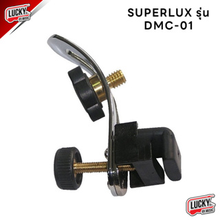 (ของแท้🎯) ขาไมค์ SUPERLUX รุ่น DMC-01 ขาจับไมค์กลอง แบบเหล็ก ขาไมค์กลอง วัสดุแข็งแรง ทนทาน - มีปลายทาง