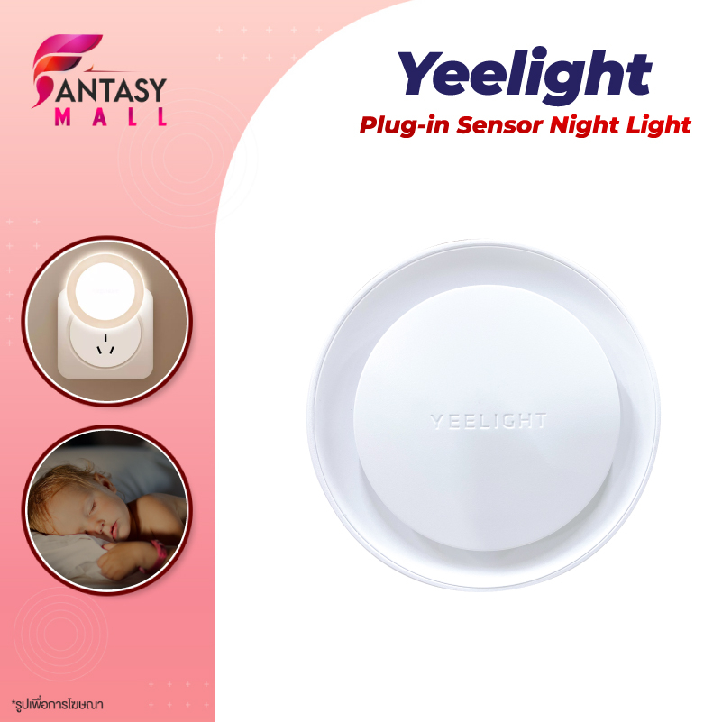 yeelight-led-night-light-sensor-bluetooth-โคมไฟอัตโนมัติ-มีเซนเซอร์จับแสงสว่าง-สวิทซ์สัมผัส-โคมไฟ-โคมไฟกลางคืน