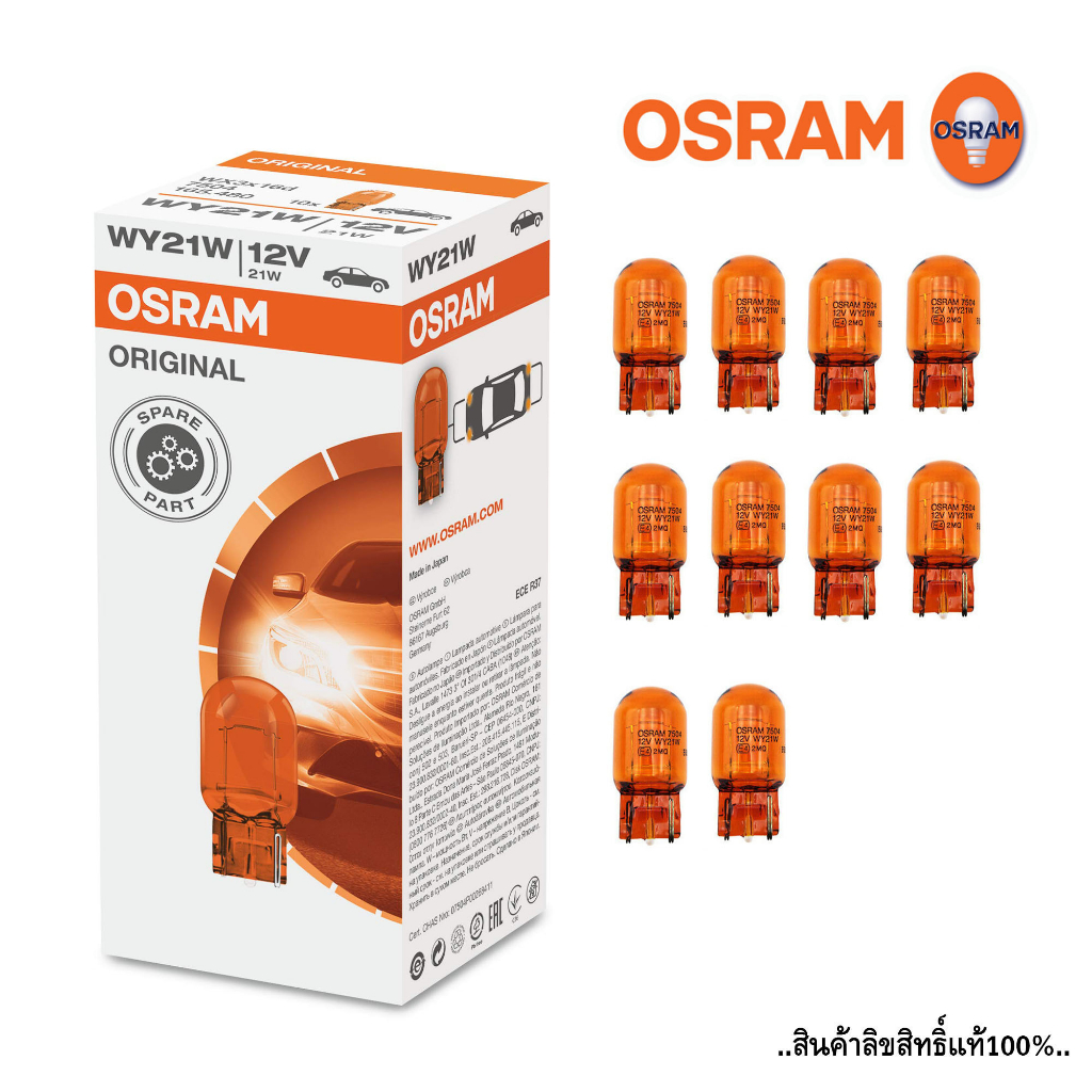 OSRAM WY21W หลอดไฟเบรกรถยนต์ สีส้ม 1ไส้ 21W 12V ขั้วเสียบ หลอดไฟเบรก ...