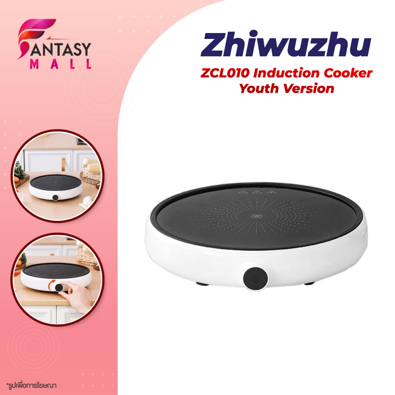 xiaomi-youpin-zhiwuzhu-zcl010-portable-induction-cooker-เตาแม่เหล็กไฟฟ้า