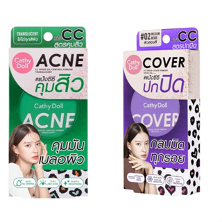 CATHY DOLL  CC SPEED OIL/COVER POWDER  เคที่ดอล ซีซี คุมสิว/ปกปิด 4.5g.