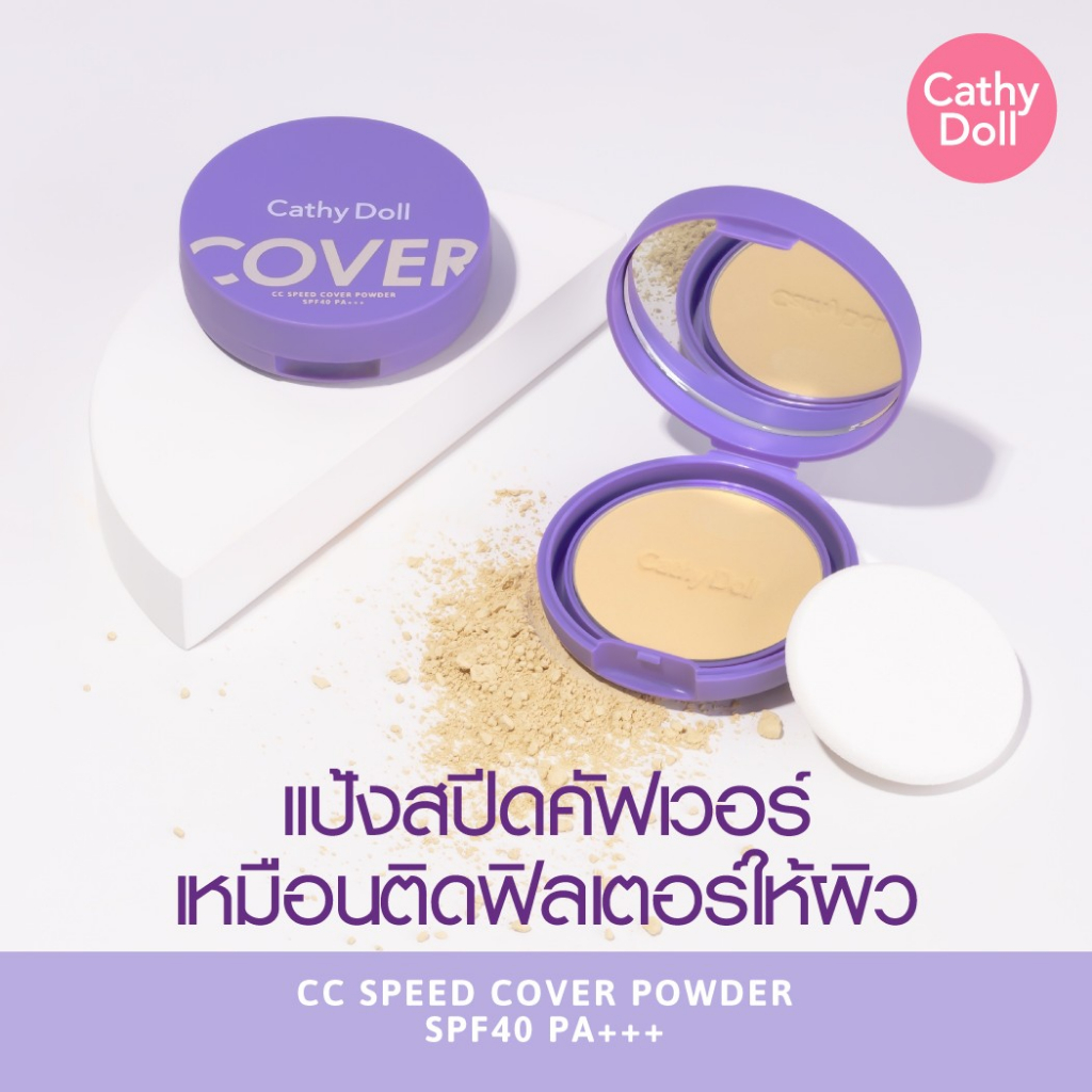 cathy-doll-cc-speed-oil-cover-powder-เคที่ดอล-ซีซี-คุมสิว-ปกปิด-4-5g