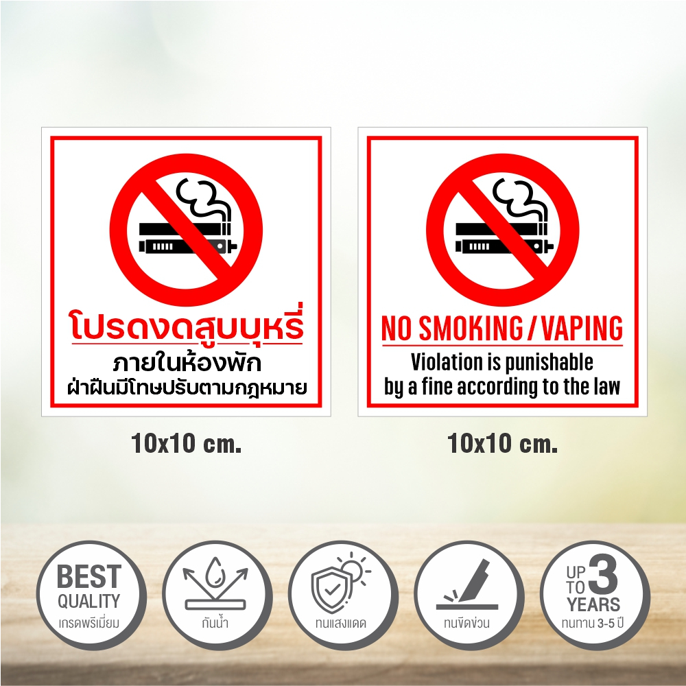 ป้ายห้ามสูบบุหรี่ในห้องพัก-สติกเกอร์งดสูบบุหรี่ในห้องพัก-สติกเกอร์-pvc-3m-สินค้าคุณภาพ