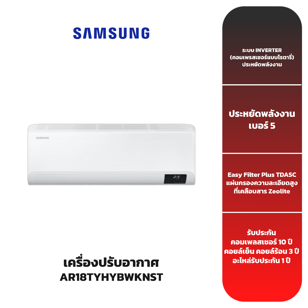 ส่งฟรี-เครื่องปรับอากาศ-samsung-รุ่น-ar18tyhybwknst-inverter