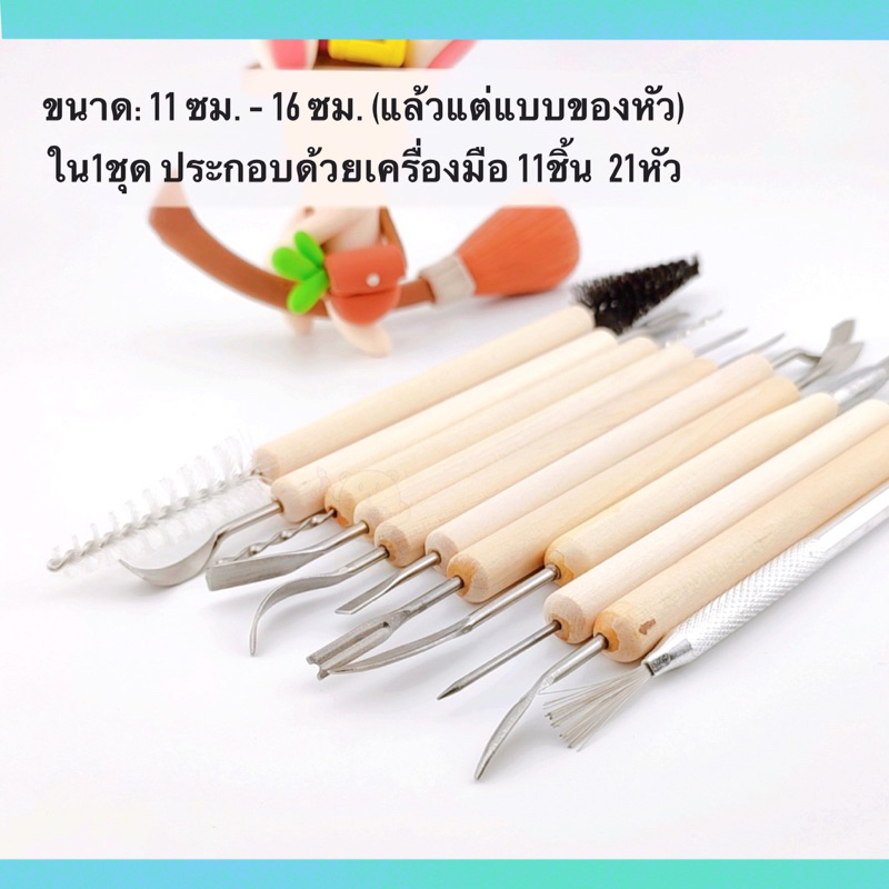 พร้อมส่ง-อุปกรณ์ปั้น-เครื่องมือปั้น-เซ็ต-11-ชิ้น-21-หัว-สำหรับงานปั้น-หรืองานdiy-ทุกประเภท-ดินเกาหลี-ดินเบา