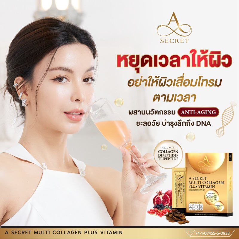 a-secret-multi-cillagen-plus-vitamin-เอ-ซีเคร็ท-มัลทิ-คอลลาเจน-พลัส-วิตามิน