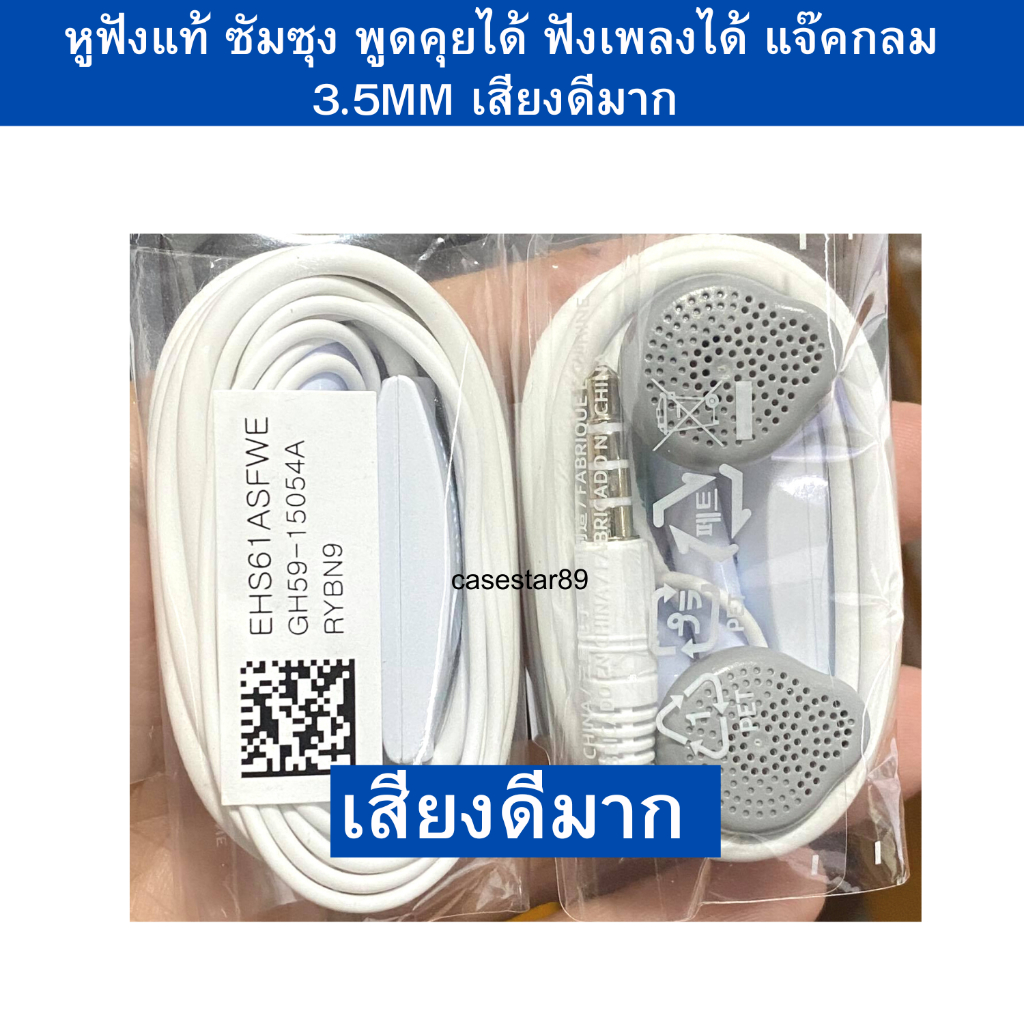 หูฟัง-ซัมซุง-ของแท้-เสียงดีมาก-สำหรับ-มือถือ-และ-tablet-3-5mm-เสียงดีมาก-ดูหนัง-ฟังเพลง-คุยสายได้-สินค้าแนะนำและขายดี