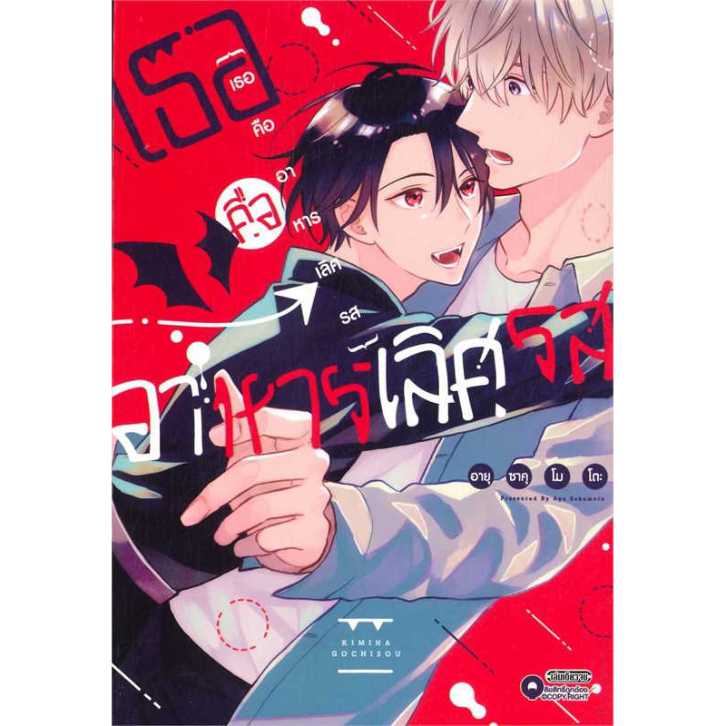 เธอคืออาหารเลิศรส-เล่ม-01