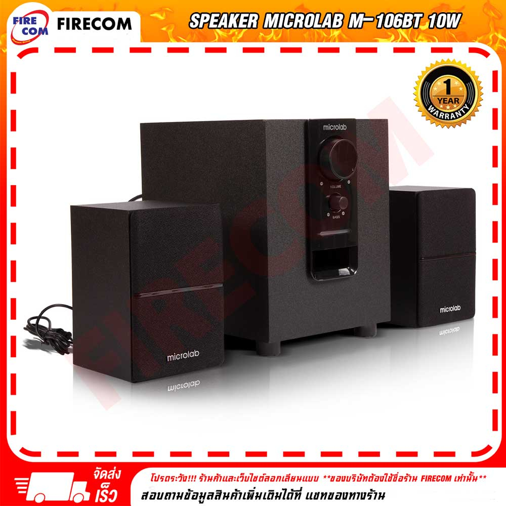 ลำโพง-speaker-microlab-m-106bt-10w-multimedia-speaker-2-1ch-สามารถออกใบกำกับภาษีได้