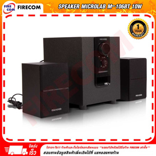 ลำโพง SPEAKER MicroLab M-106BT 10W Multimedia Speaker (2.1Ch.) สามารถออกใบกำกับภาษีได้