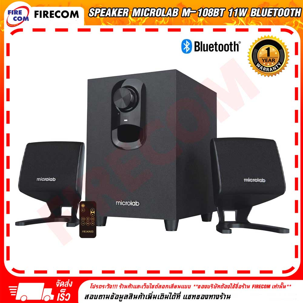 ลำโพง-speaker-microlab-m-108bt-11w-bluetooth-speaker-2-1ch-สามารถออกใบกำกับภาษีได้