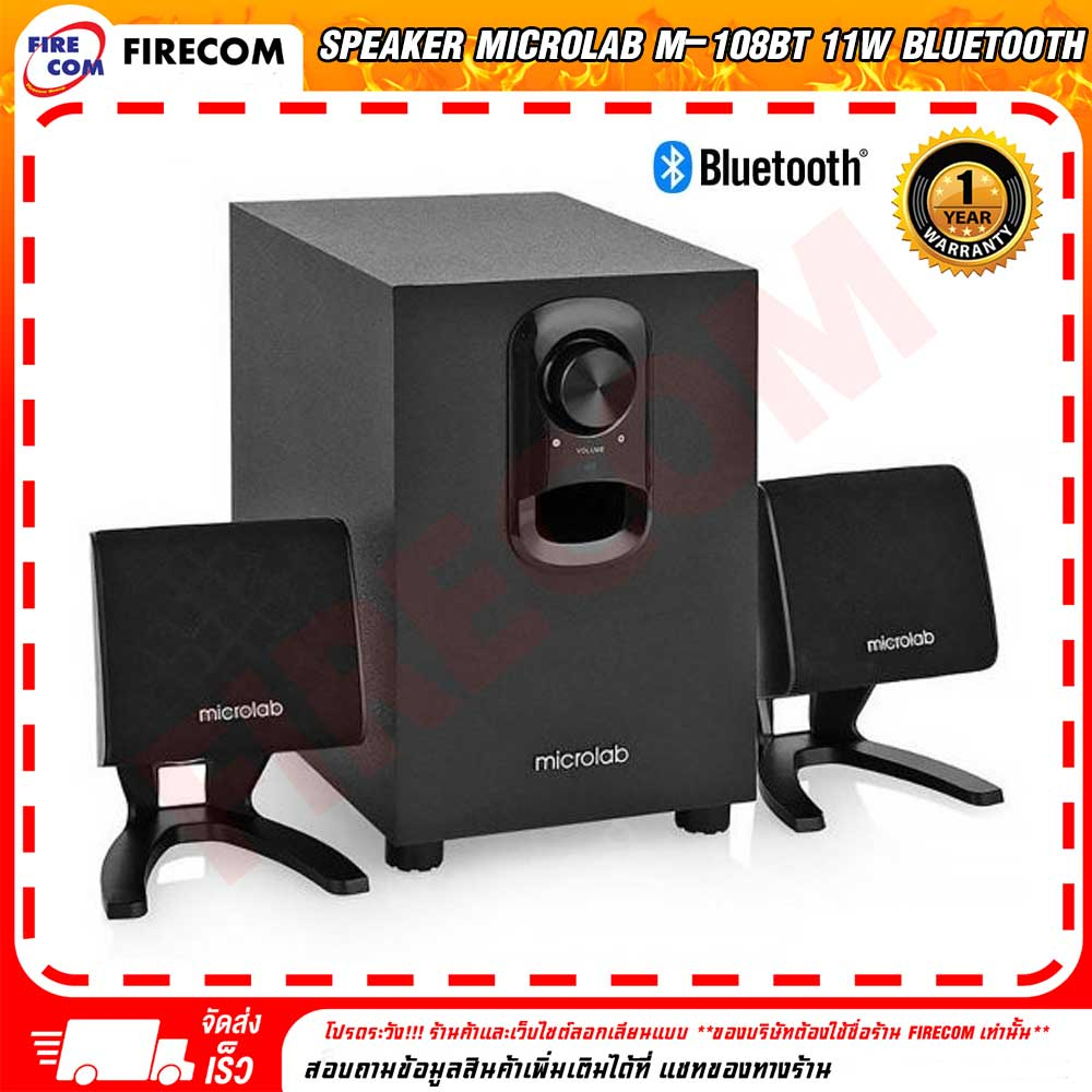 ลำโพง-speaker-microlab-m-108bt-11w-bluetooth-speaker-2-1ch-สามารถออกใบกำกับภาษีได้